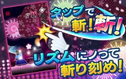ズバッと斬!