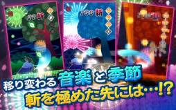 ズバッと斬!
