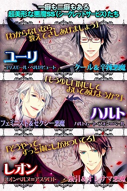 イケメン悪魔シークレットサービス