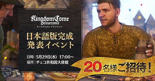画像ギャラリー No.002のサムネイル画像 / 「キングダムカム・デリバランス」日本語版の完成発表会がチェコ共和国大使館で5月29日に開催へ。一般ゲーマーの抽選招待も