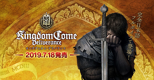画像ギャラリー No.006のサムネイル画像 / PC/PS4向け「キングダムカム・デリバランス」がついにリリース。発売を記念したTwitterキャンペーンも開催中