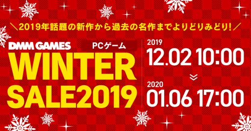 画像ギャラリー No.001のサムネイル画像 / DMM GAMESで「ウィンターセール2019」が開催。「キングダムカム・デリバランス」など400本のPCゲームが対象