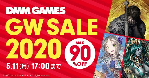 画像ギャラリー No.001のサムネイル画像 / DMM GAMES PCゲームフロアで「GWセール2020」が実施。「キングダムカム・デリバランス」など500以上のタイトルが最大90％オフ