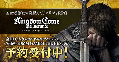 画像ギャラリー No.002のサムネイル画像 / 「キングダムカム・デリバランス」の全DLCを収録した完全版“ロイヤルエディション”と，廉価版“DMM GAMES THE BEST”の予約受付がスタート