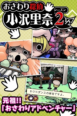 画像ギャラリー No.020のサムネイル画像 / Android版「おさわり探偵 小沢里奈 シーズン2 1/2」GooglePlayに本日登場