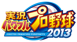 画像ギャラリー No.001のサムネイル画像 / 「実況パワフルプロ野球2013」，マイライフモードに新コマンド「おでかけ」が登場。対戦モードでは新たに「監督試合」を選択可能に