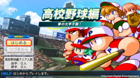 画像ギャラリー No.004のサムネイル画像 / 「実況パワフルプロ野球2013」の発売日が10月24日に決定。高校野球に舞台を移すサクセスモードの情報が公開に
