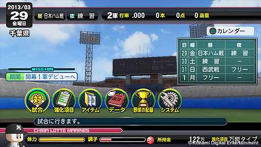 画像ギャラリー No.003のサムネイル画像 / 「実況パワフルプロ野球2013」,新コマンド「おでかけ」の追加ほか,大幅なリニューアルが行われる「マイライフ」モードの新情報が公開