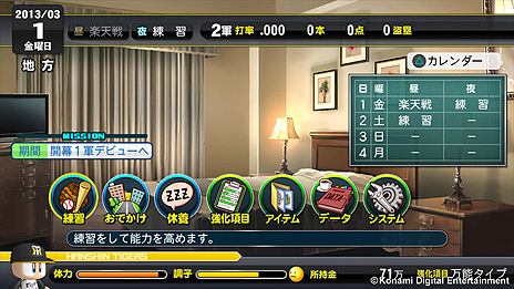 画像ギャラリー No.004のサムネイル画像 / 「実況パワフルプロ野球2013」，新コマンド「おでかけ」の追加ほか，大幅なリニューアルが行われる「マイライフ」モードの新情報が公開
