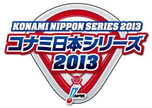 画像ギャラリー No.001のサムネイル画像 / 「パワプロ2013」，コナミスタイルで予約・購入した人に景品が当たるキャンペーンがスタート