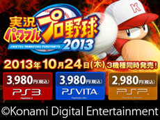 画像ギャラリー No.004のサムネイル画像 / 「実況パワフルプロ野球2013」が本日発売。2013年度のペナントレース終了時のデータにアップデートして,白熱した試合を楽しもう