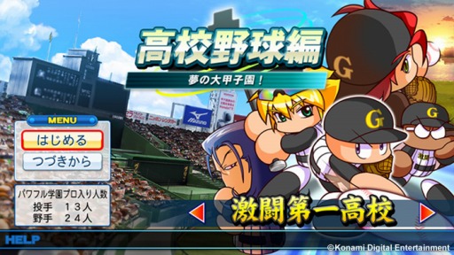 画像ギャラリー No.001のサムネイル画像 / 「実況パワフルプロ野球2013」，追加配信シナリオ第1弾「激闘第一高校」編のキャラクターが公開＆イベントデッキキャラクターを追加