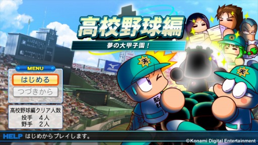 画像ギャラリー No.001のサムネイル画像 / 「実況パワフルプロ野球2013」，追加シナリオ第2弾「駈杜高校」編が本日配信。「調査」コマンドで学校の謎を解き明かそう