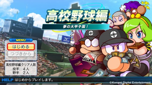 画像ギャラリー No.001のサムネイル画像 / 「実況パワフルプロ野球2013」，追加シナリオ第6弾「くろがね商業高校」編を配信。独自システム“Kマネー”を効果的に運用しよう