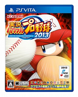 画像ギャラリー No.002のサムネイル画像 / 「パワプロ2013」,サクセス追加シナリオ第7弾「ワールド高校」編が本日配信
