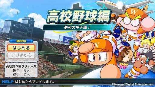 画像ギャラリー No.014のサムネイル画像 / 「パワプロ2013」,サクセス追加シナリオ第7弾「ワールド高校」編が本日配信