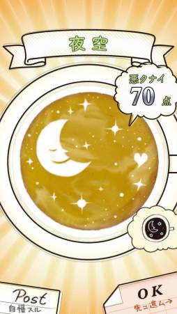 笑ッテ★ラテアート