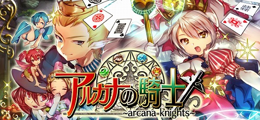 画像ギャラリー No.007のサムネイル画像 / トランプゲーム「スピード」の要素を取り入れたRPG「アルカナの騎士」が配信