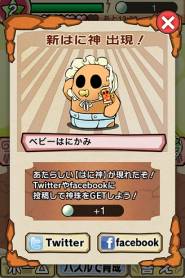 画像ギャラリー No.004のサムネイル画像 / 文字パズルゲーム「もじって！はに神さまっ！」がGoogle Playに登場