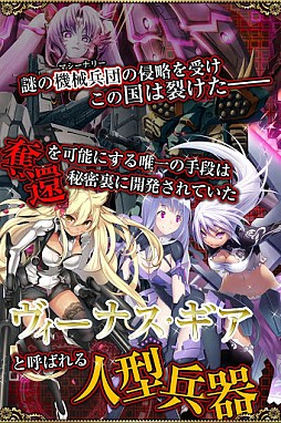 永劫のヴィーナスギア