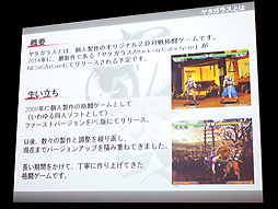 画像ギャラリー No.003のサムネイル画像 / ［JAEPO2014］同人からアーケードへ進出。話題の2D格闘ゲーム「ヤタガラス Attack on Cataclysm」のステージレポート