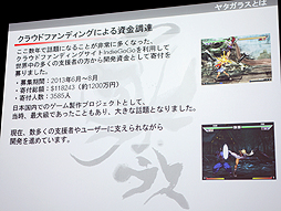 画像ギャラリー No.004のサムネイル画像 / ［JAEPO2014］同人からアーケードへ進出。話題の2D格闘ゲーム「ヤタガラス Attack on Cataclysm」のステージレポート