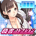 画像ギャラリー No.001のサムネイル画像 / 秘書達がスマホの管理を手伝ってくれる「秘書コレクション」のAndroid向けバッテリーウィジェットが本日より配信