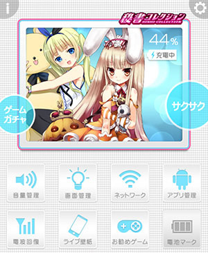画像ギャラリー No.002のサムネイル画像 / 秘書達がスマホの管理を手伝ってくれる「秘書コレクション」のAndroid向けバッテリーウィジェットが本日より配信