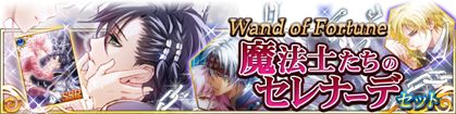 画像ギャラリー No.001のサムネイル画像 / 「セフィロト〜時の世界樹〜」，「ワンドオブフォーチュン」のファンセットが配信