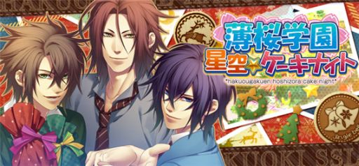 画像ギャラリー No.001のサムネイル画像 / 「セフィロト〜時の世界樹〜」,「薄桜鬼SSL」のクリスマスイベントが開催