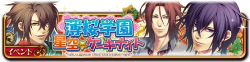 画像ギャラリー No.003のサムネイル画像 / 「セフィロト〜時の世界樹〜」,「薄桜鬼SSL」のクリスマスイベントが開催