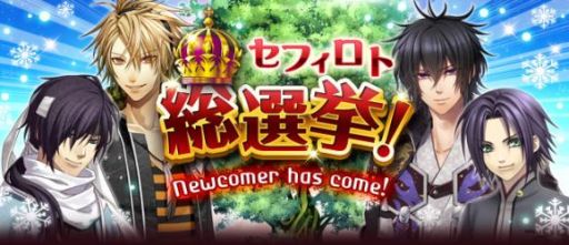画像ギャラリー No.001のサムネイル画像 / 「セフィロト〜時の世界樹〜」,「セフィロト総選挙」の最終結果が発表