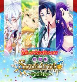 画像ギャラリー No.001のサムネイル画像 / 「セフィロト〜時の世界樹〜」にて5周年記念キャンペーンが開催