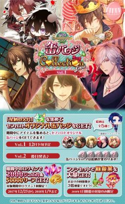 画像ギャラリー No.002のサムネイル画像 / 「セフィロト〜時の世界樹〜」の限定缶バッジが手に入るキャンペーン開催