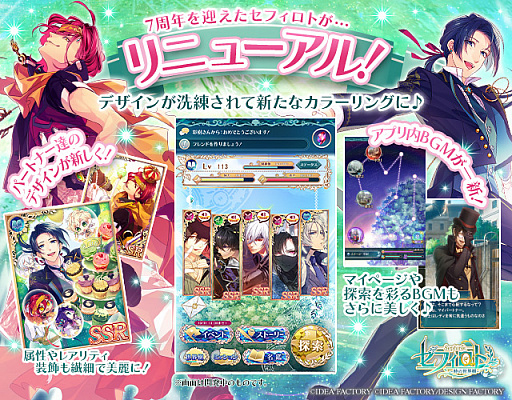 画像ギャラリー No.002のサムネイル画像 / 「セフィロト〜時の世界樹〜」，大型リニューアルとキャンペーン実施