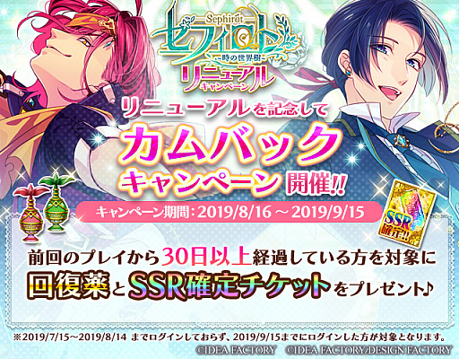 画像ギャラリー No.003のサムネイル画像 / 「セフィロト〜時の世界樹〜」，大型リニューアルとキャンペーン実施