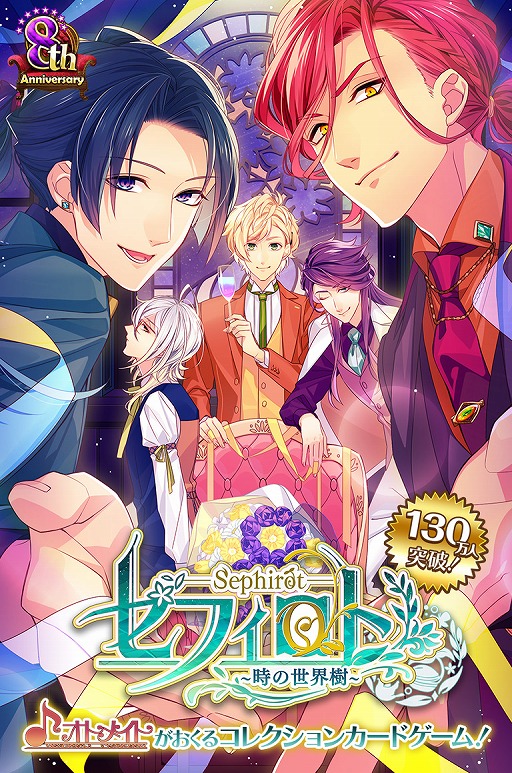 画像ギャラリー No.001のサムネイル画像 / 「セフィロト〜時の世界樹〜」で8周年記念キャンペーンが開催