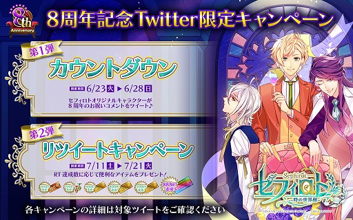 画像ギャラリー No.005のサムネイル画像 / 「セフィロト〜時の世界樹〜」で8周年記念キャンペーンが開催