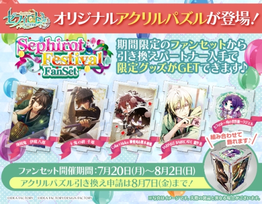 画像ギャラリー No.008のサムネイル画像 / 「セフィロト 〜時の世界樹〜」でワンドオブフォーチュンのイベントが7月22日から開催