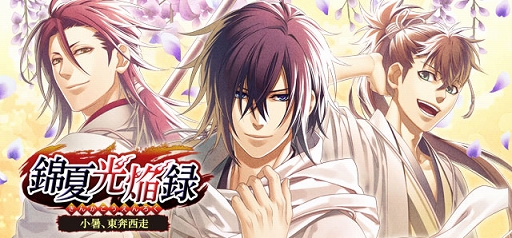 画像ギャラリー No.001のサムネイル画像 / 「セフィロト」本日より薄桜鬼ベント“錦夏光焔録”を開催中