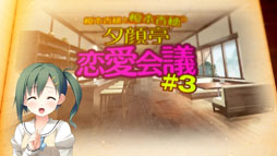 画像ギャラリー No.001のサムネイル画像 / 「your diary +」,主人公の幼なじみ「深菜川夕陽」にフォーカスしたキャラクター紹介PV「夕顔亭恋愛会議」の第3弾が公開に