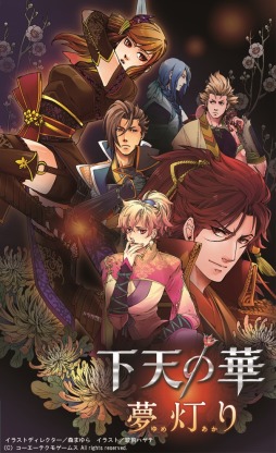 画像ギャラリー No.005のサムネイル画像 / 「下天の華 夢灯り」，イベント第1弾を3月20日からPS Storeで無料配信