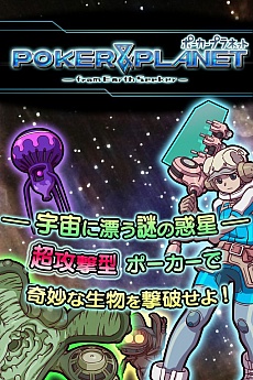 画像ギャラリー No.001のサムネイル画像 / ポーカーの役をなぞって敵を攻撃するパズルRPG「ポーカープラネット」が配信