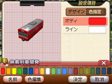 画像ギャラリー No.001のサムネイル画像 / 「A列車で行こう3D」，プレイヤーが開発可能な鉄道車両のバリエーションが公開に。3DS版での進化要素も紹介