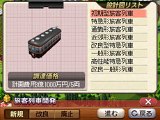 画像ギャラリー No.003のサムネイル画像 / 「A列車で行こう3D」,プレイヤーが開発可能な鉄道車両のバリエーションが公開に。3DS版での進化要素も紹介