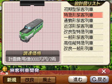 画像ギャラリー No.004のサムネイル画像 / 「A列車で行こう3D」,プレイヤーが開発可能な鉄道車両のバリエーションが公開に。3DS版での進化要素も紹介