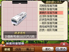 画像ギャラリー No.005のサムネイル画像 / 「A列車で行こう3D」,プレイヤーが開発可能な鉄道車両のバリエーションが公開に。3DS版での進化要素も紹介