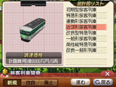 画像ギャラリー No.006のサムネイル画像 / 「A列車で行こう3D」,プレイヤーが開発可能な鉄道車両のバリエーションが公開に。3DS版での進化要素も紹介