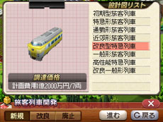 画像ギャラリー No.007のサムネイル画像 / 「A列車で行こう3D」,プレイヤーが開発可能な鉄道車両のバリエーションが公開に。3DS版での進化要素も紹介