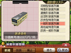画像ギャラリー No.008のサムネイル画像 / 「A列車で行こう3D」,プレイヤーが開発可能な鉄道車両のバリエーションが公開に。3DS版での進化要素も紹介